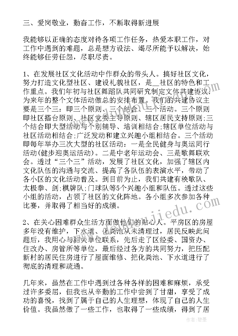 最新社区副主任述职述廉报告 社区副主任综治述职报告(精选8篇)