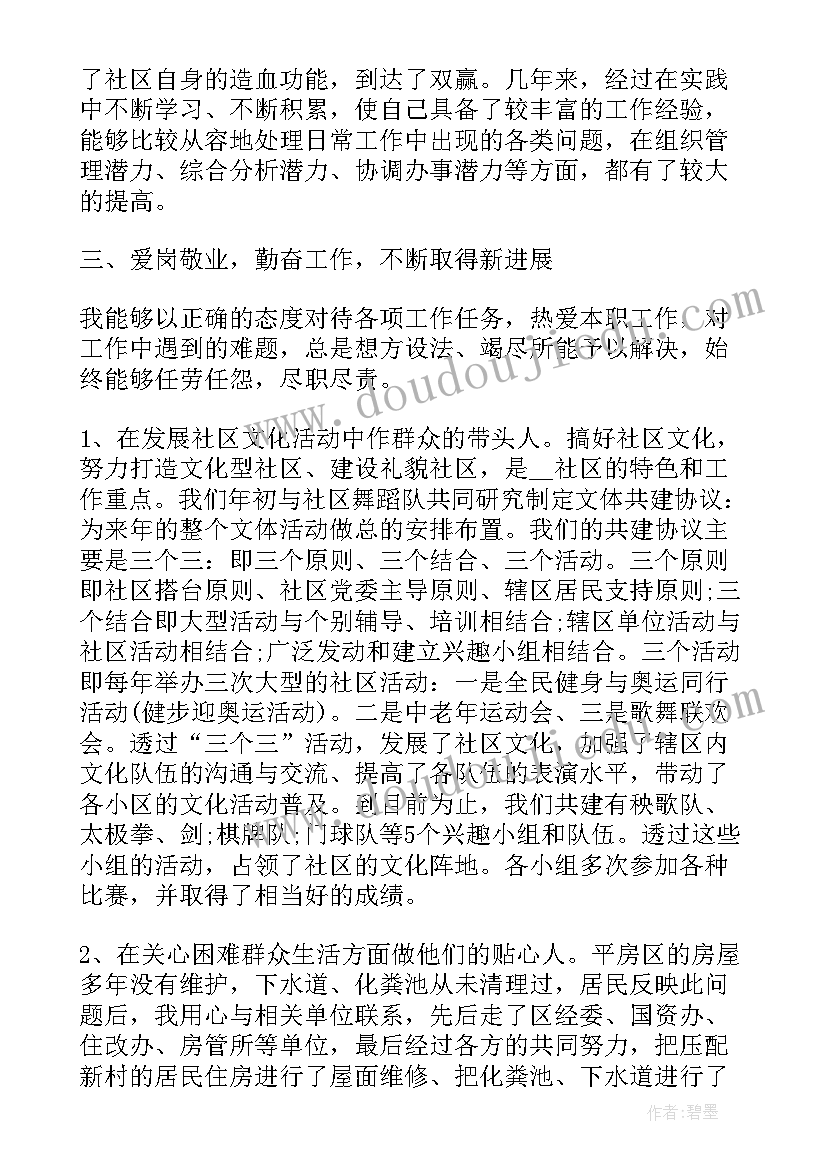 最新社区副主任述职述廉报告 社区副主任综治述职报告(精选8篇)