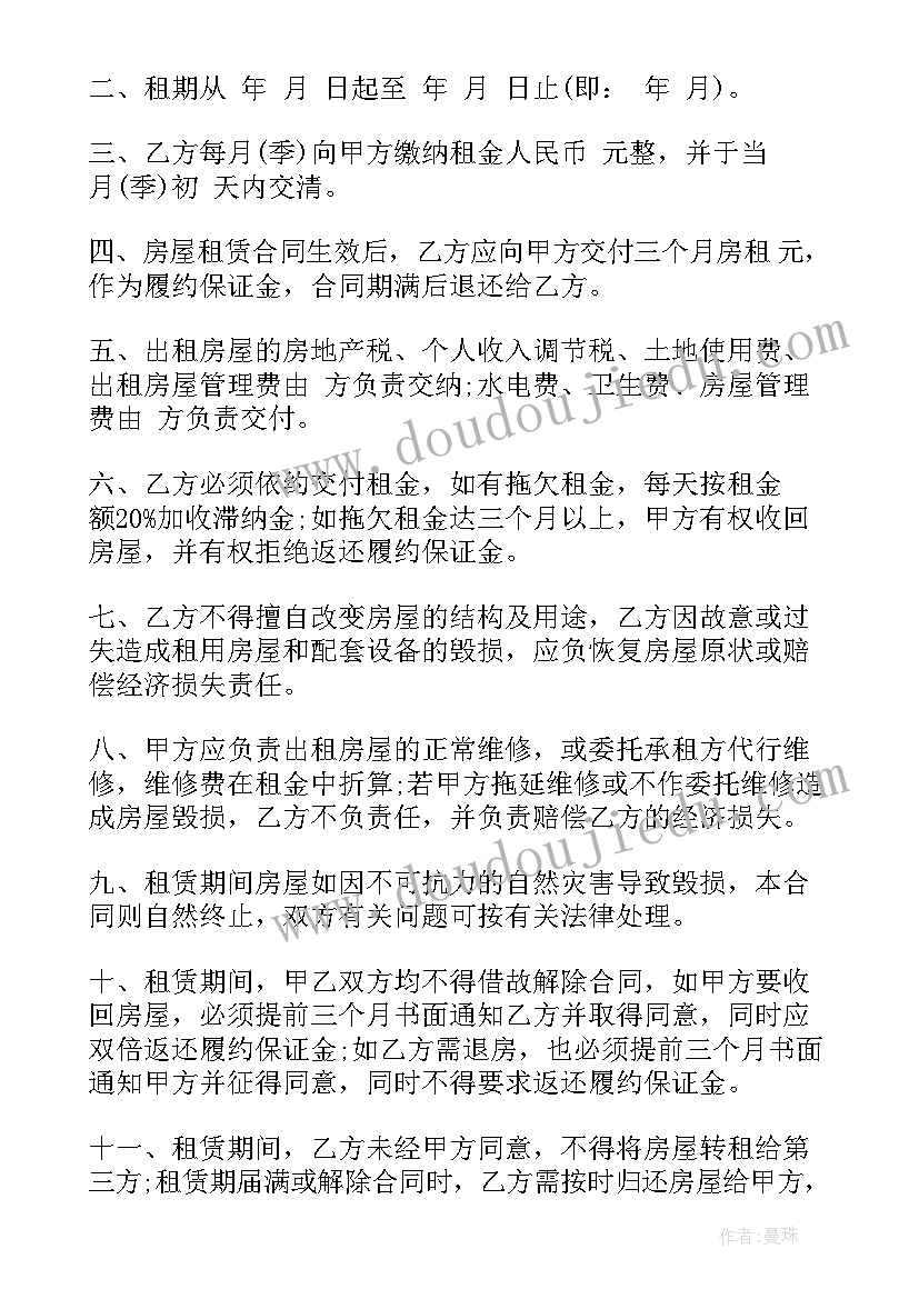 最新房管局标准租赁合同 房屋租赁合同(汇总10篇)