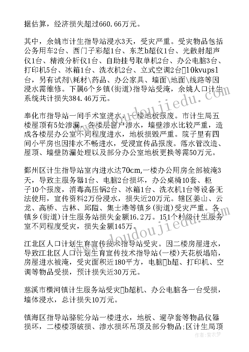 最新申请疫情防控经费的报告(大全6篇)