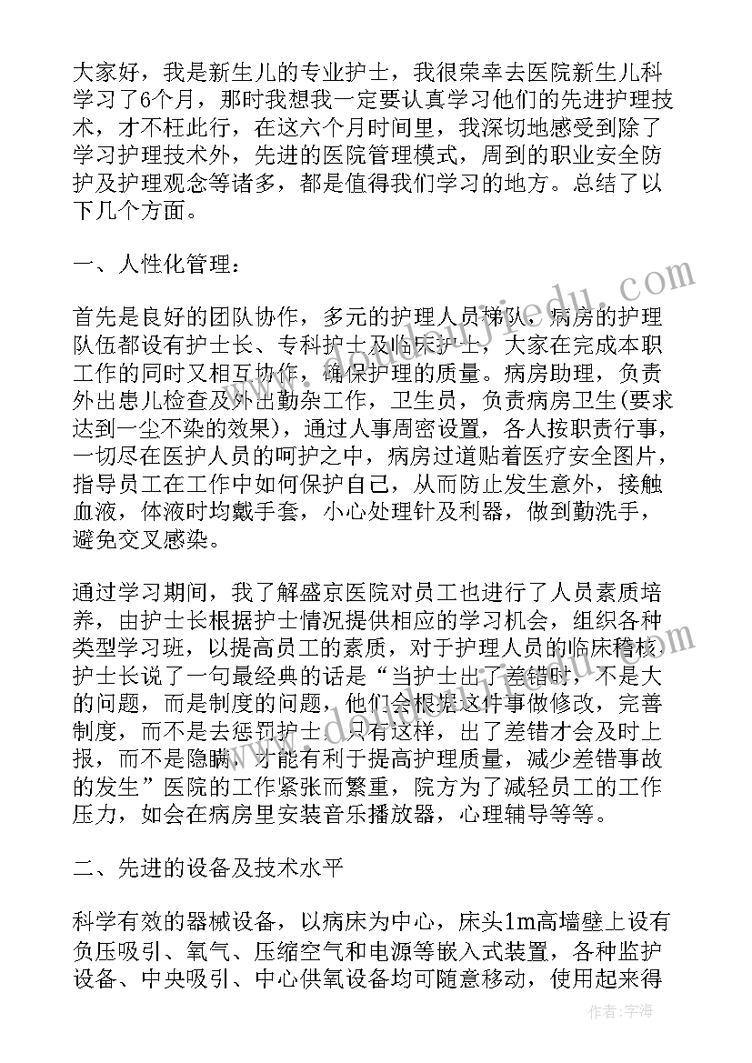 2023年护士个人培训年终总结 护士外出培训个人总结报告(优质5篇)