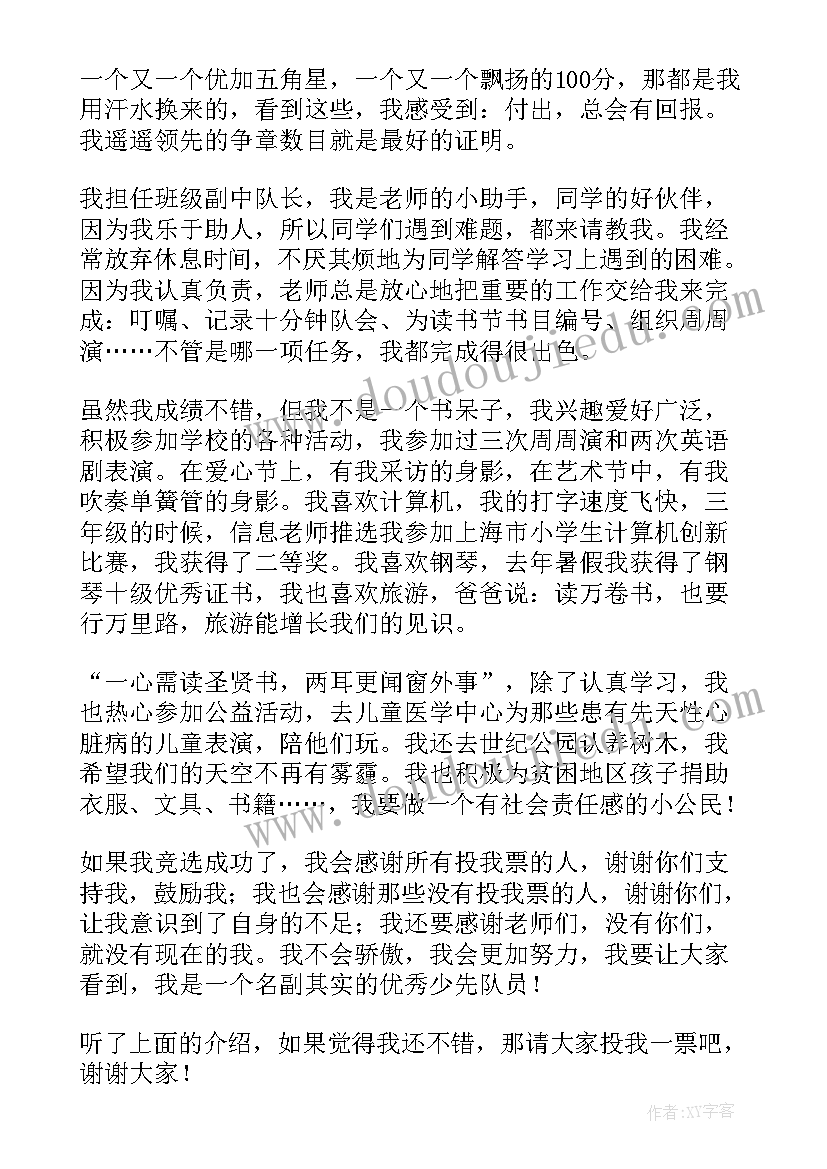 竞选少先队员发言稿 少先队员竞选发言稿(模板5篇)