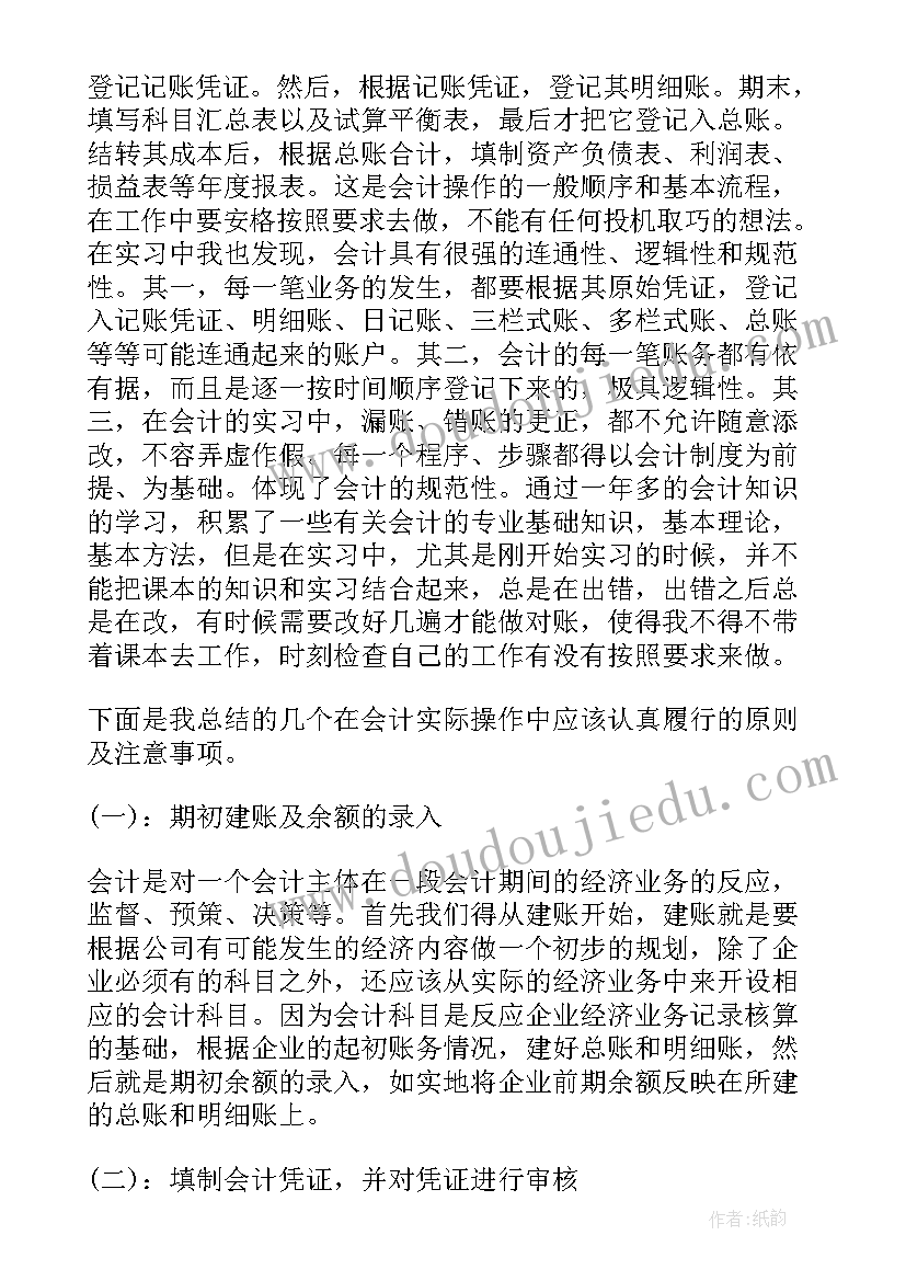 总账会计工作心得体会(精选5篇)