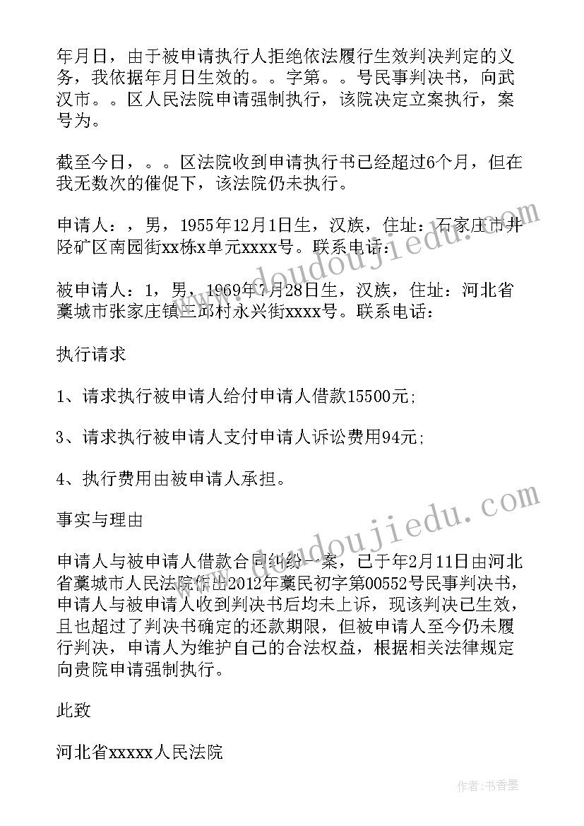 2023年法院解除强制执行需多长时间 法院强制执行申请书(大全7篇)