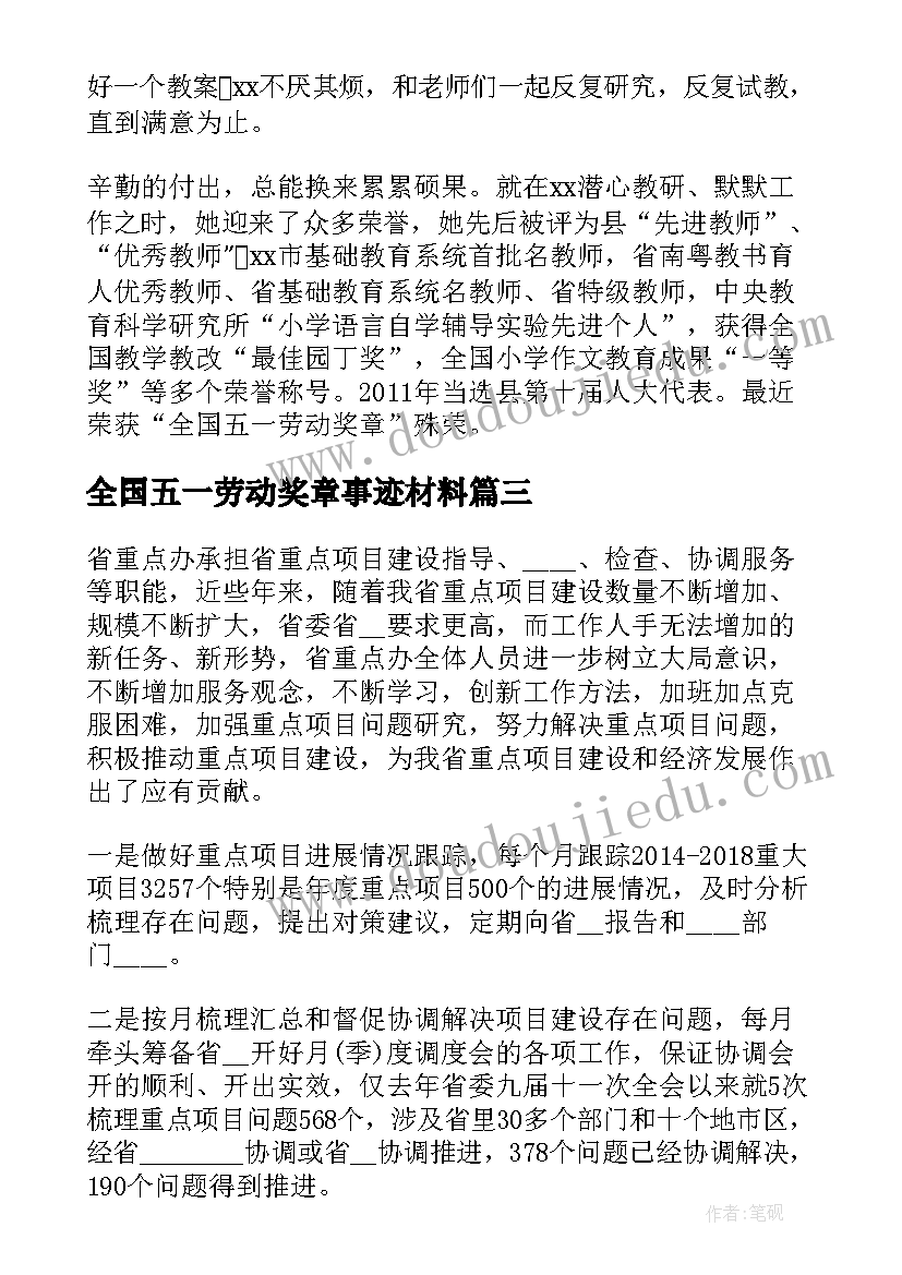 最新全国五一劳动奖章事迹材料(精选5篇)