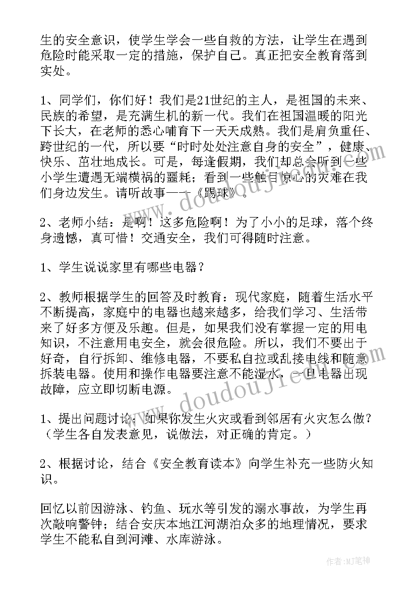 2023年暑假假期安全教案反思大班 暑假假期安全教育教案(模板5篇)