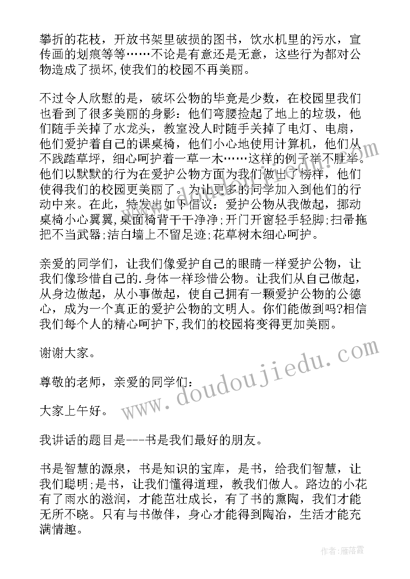 最新幼儿园国旗下的讲话毕业季(大全6篇)