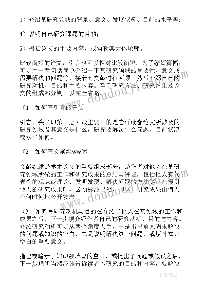 有引言的论文目录(优秀9篇)