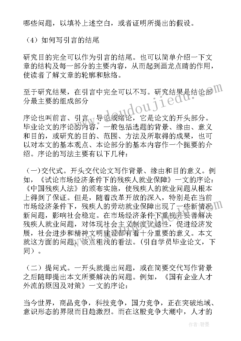 有引言的论文目录(优秀9篇)