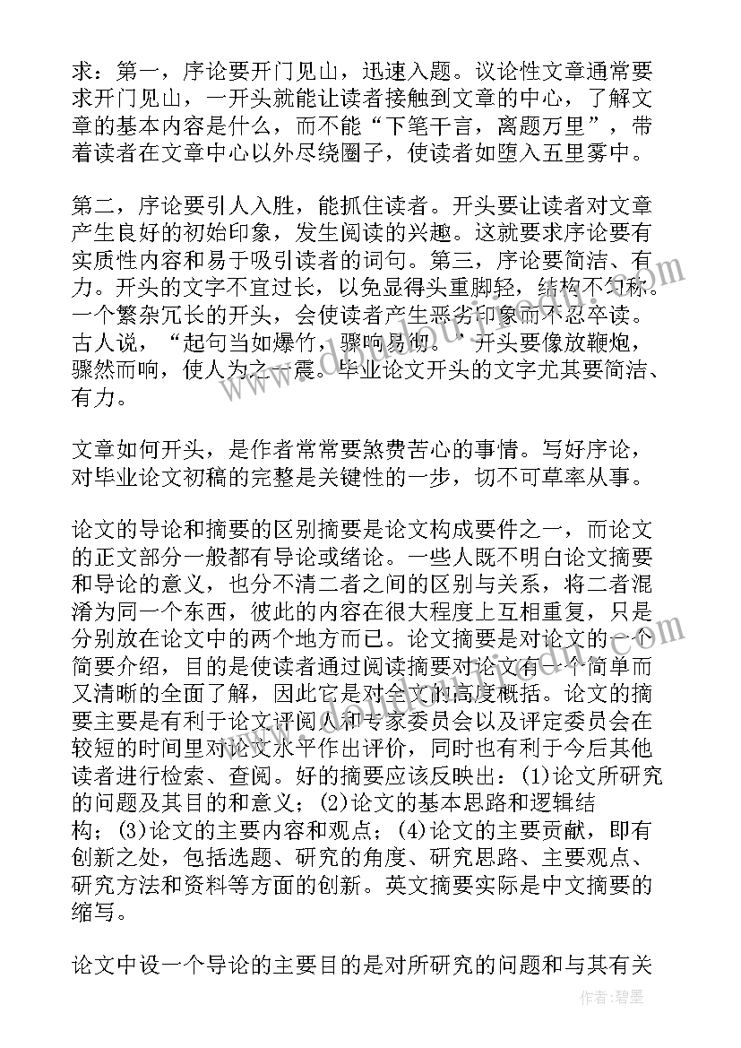 有引言的论文目录(优秀9篇)