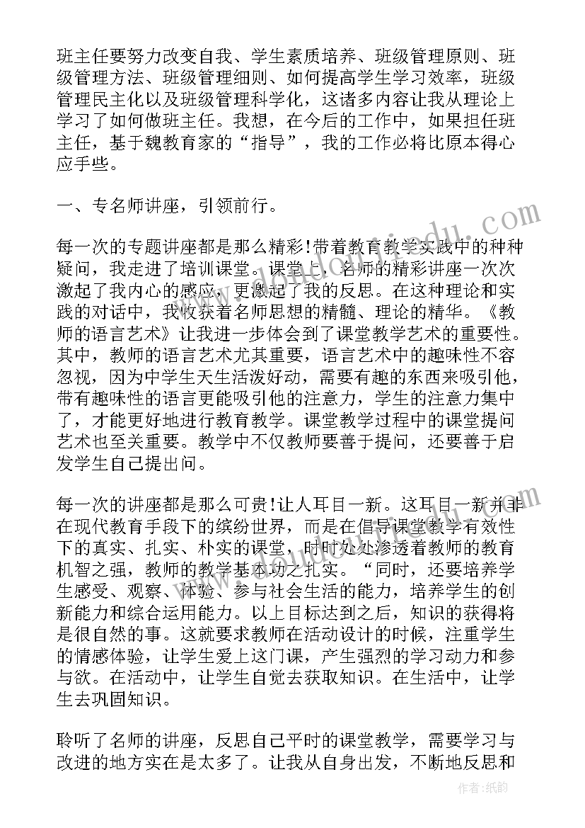 最新小学数学教师继续教育培训心得体会和感悟 小学教师继续教育培训心得体会(大全7篇)