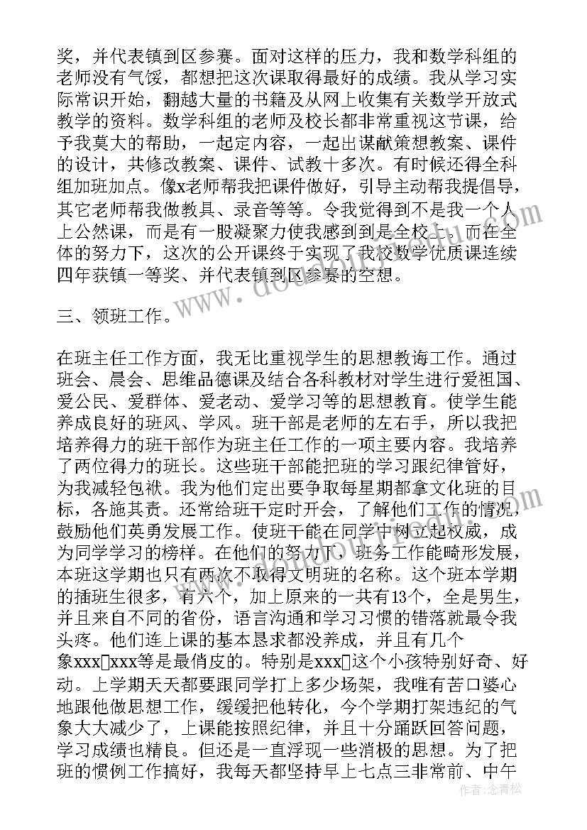 最新二年级数学老教师工作总结(实用7篇)