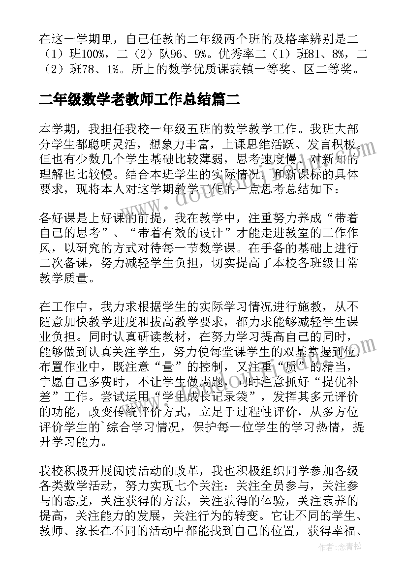 最新二年级数学老教师工作总结(实用7篇)