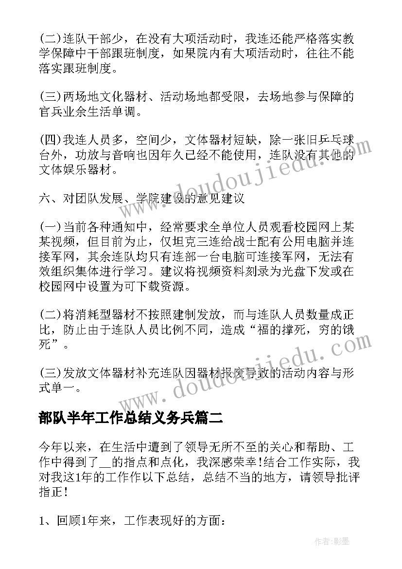 2023年部队半年工作总结义务兵 半年工作总结个人部队义务兵(优质5篇)