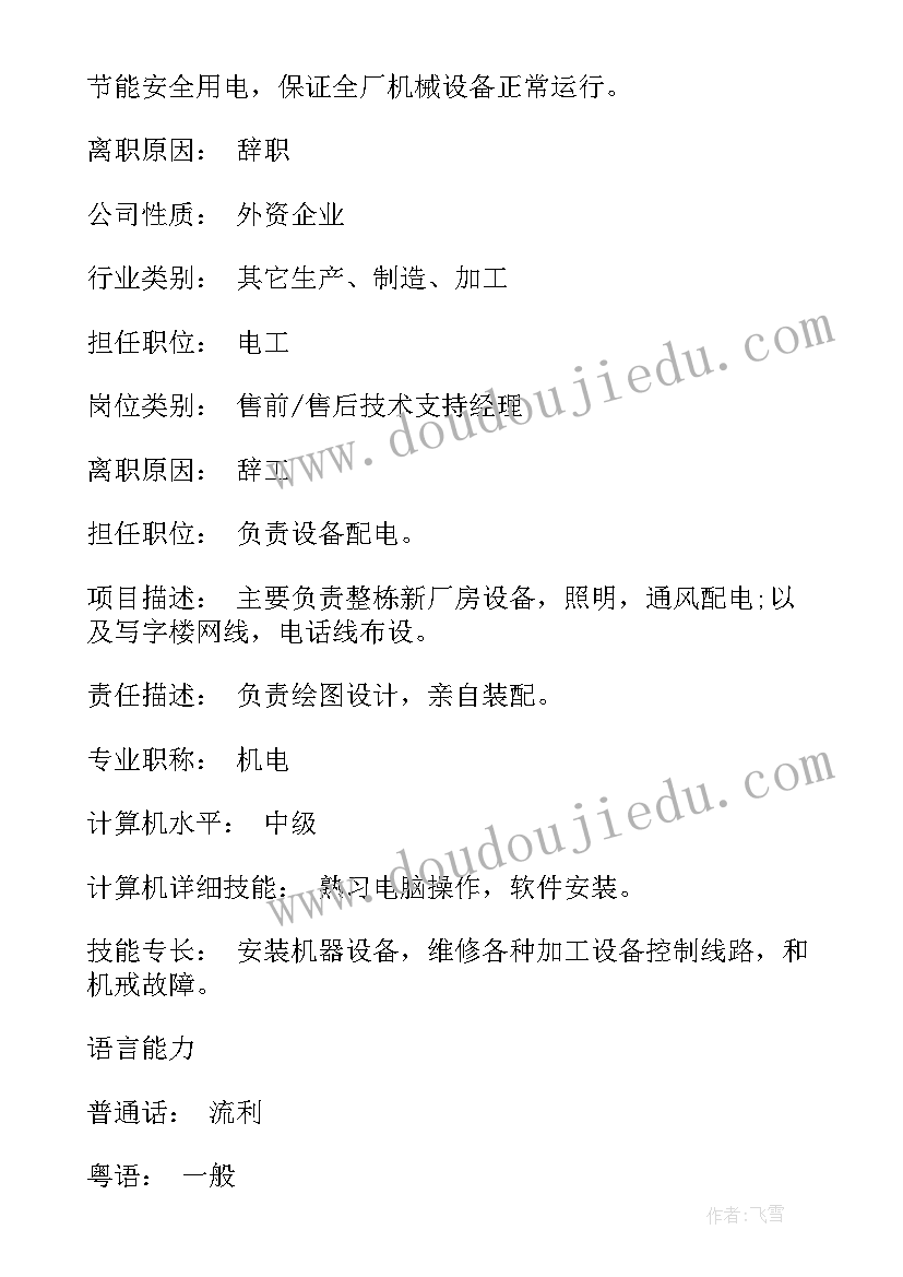 应聘电工简历 装配电工简历(大全7篇)