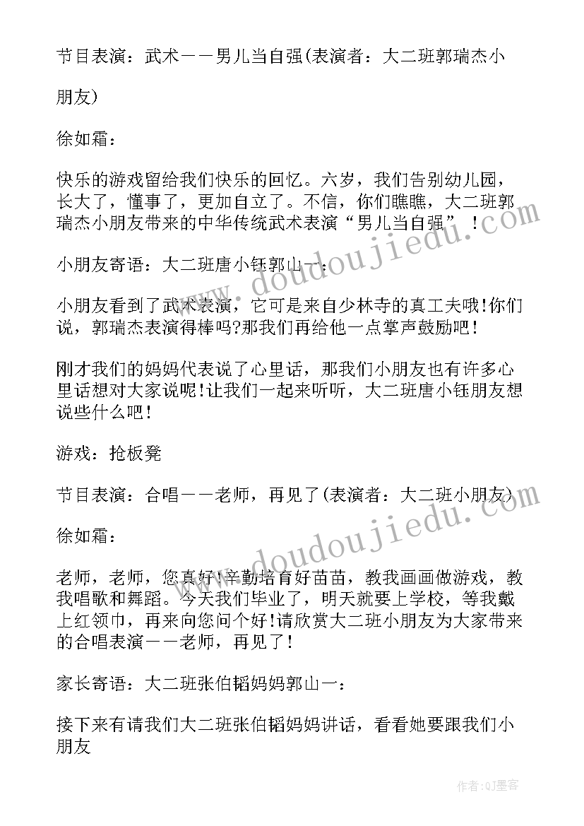 最新幼儿园毕业典礼活动古风 幼儿园毕业典礼活动方案(通用8篇)