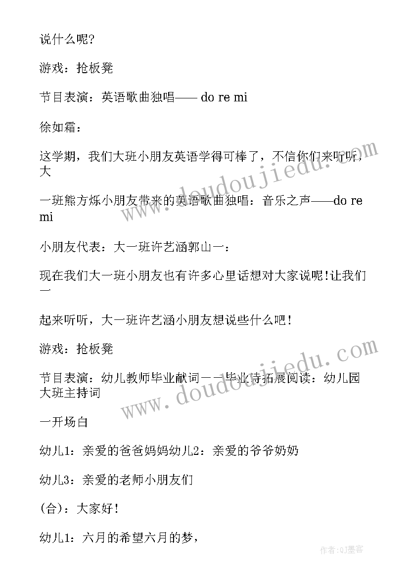 最新幼儿园毕业典礼活动古风 幼儿园毕业典礼活动方案(通用8篇)