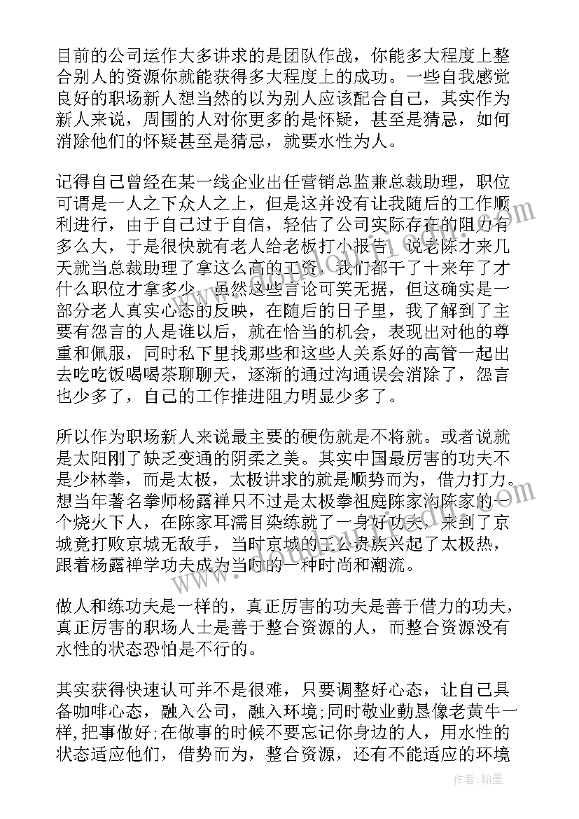 最新营销感悟及心得(优秀8篇)