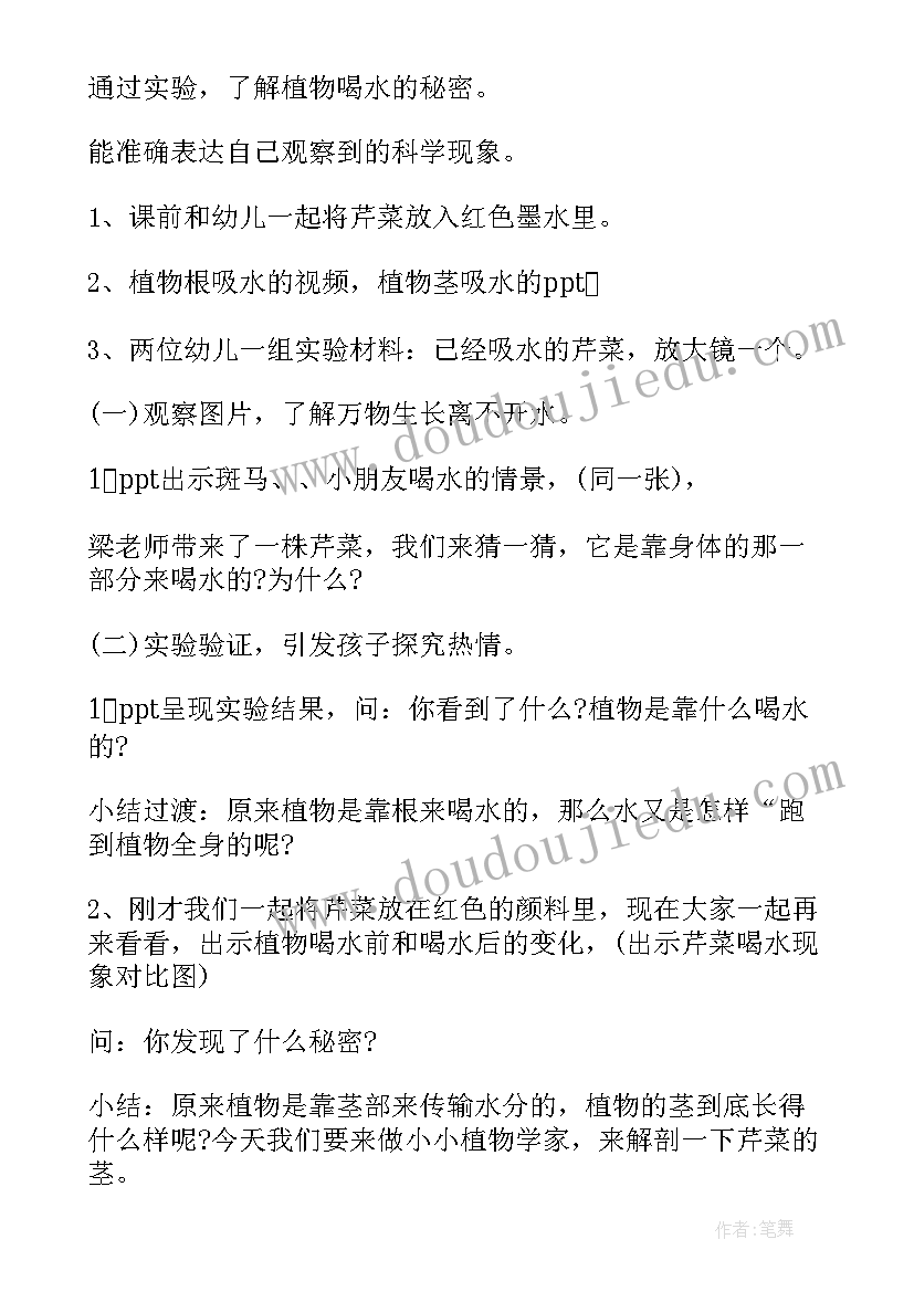 最新有趣的植物大班科学教案反思与评价(精选5篇)