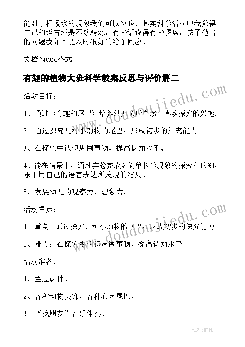 最新有趣的植物大班科学教案反思与评价(精选5篇)