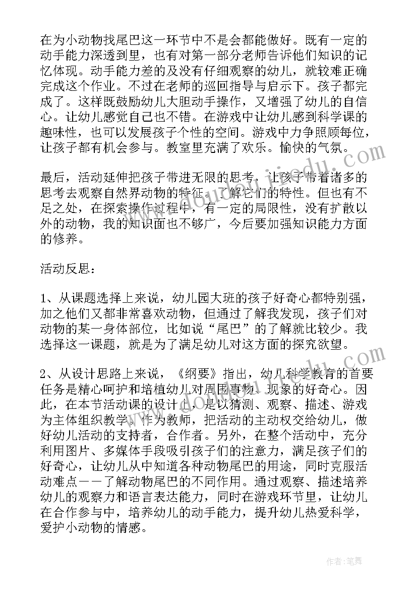 最新有趣的植物大班科学教案反思与评价(精选5篇)