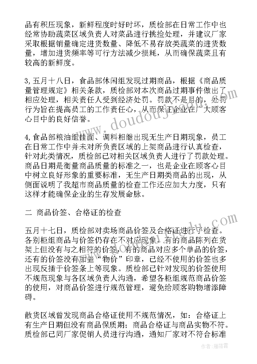 最新厨师长月度总结及下个月的计划(精选5篇)