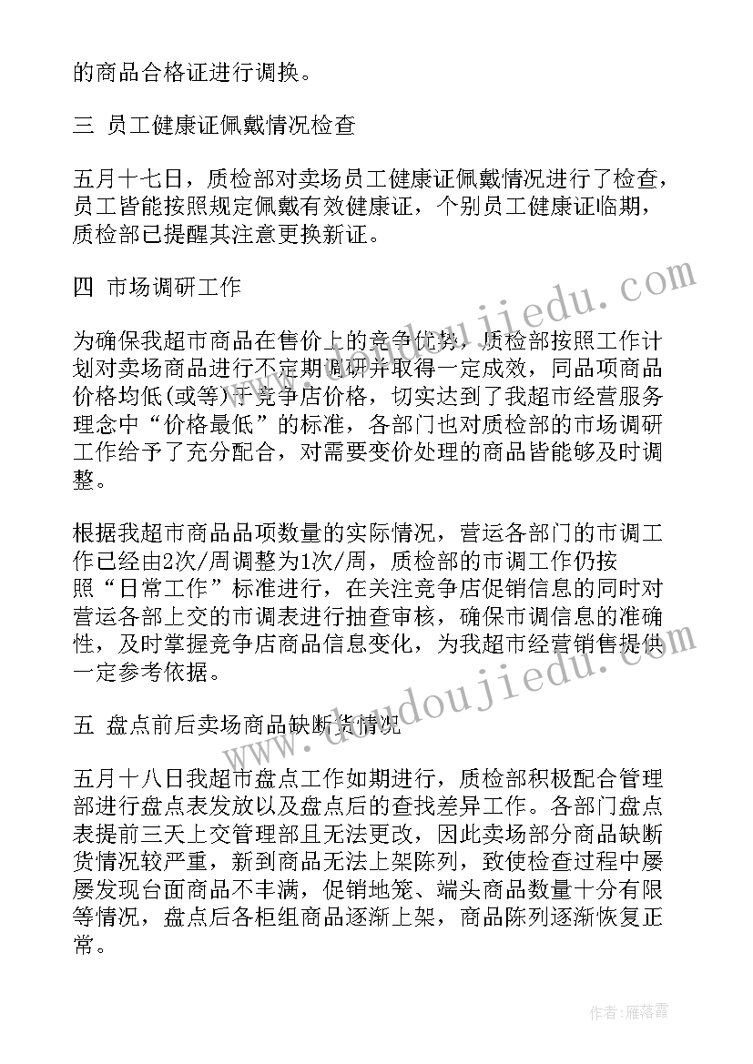 最新厨师长月度总结及下个月的计划(精选5篇)