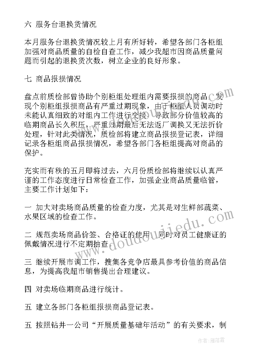 最新厨师长月度总结及下个月的计划(精选5篇)