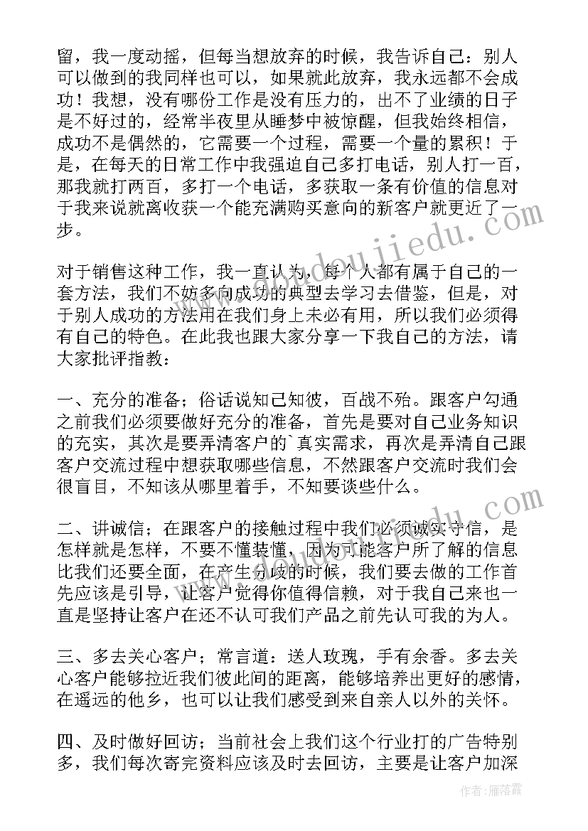 2023年员工交流会发言稿(实用5篇)