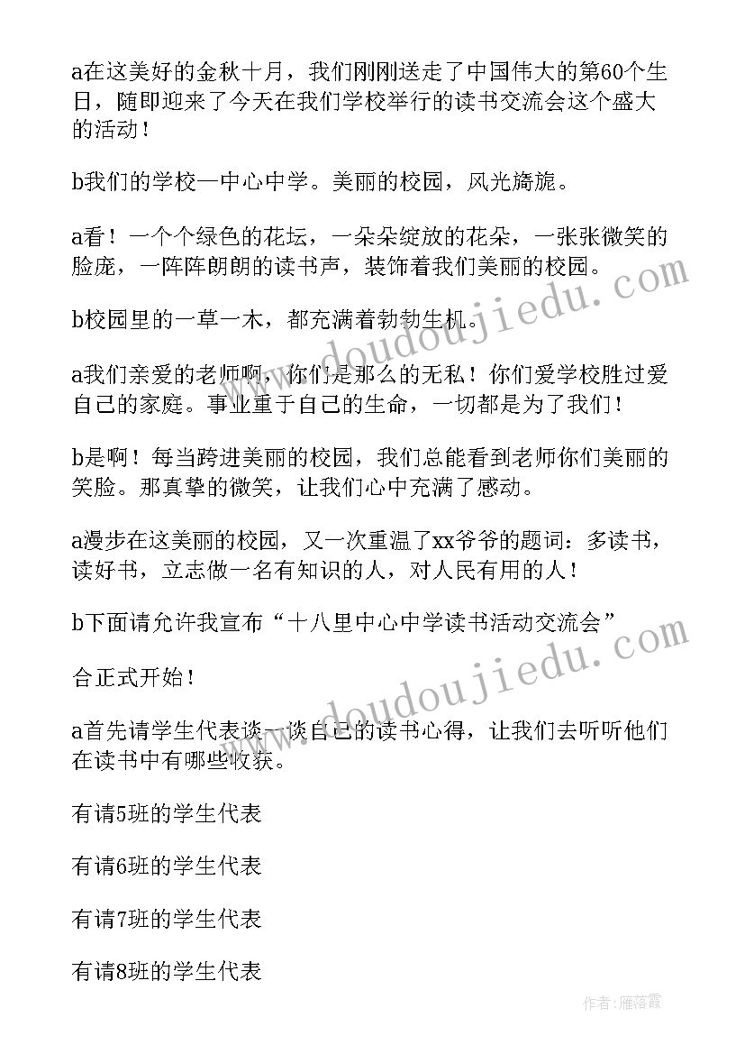 2023年员工交流会发言稿(实用5篇)