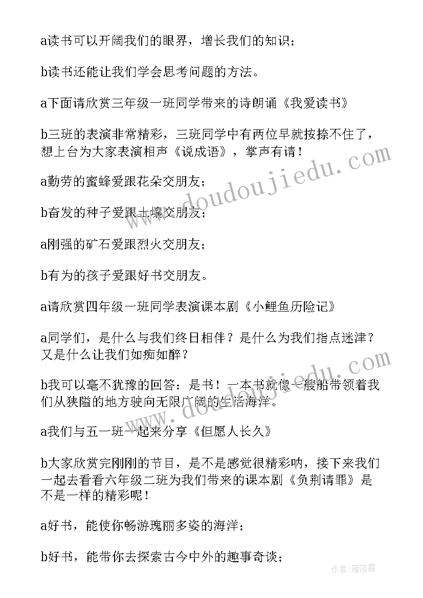 2023年员工交流会发言稿(实用5篇)