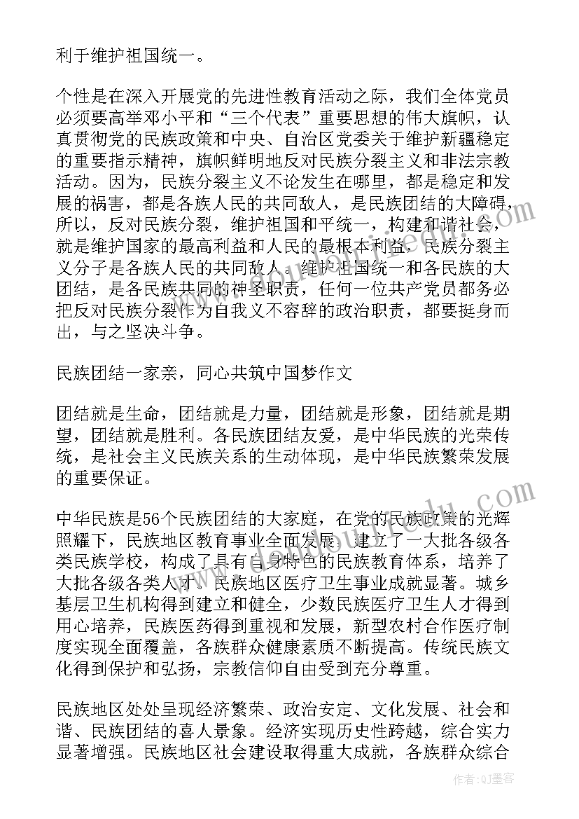 最新民族团结一家亲同心共筑中国心梦演讲稿 民族团结一家亲(汇总5篇)