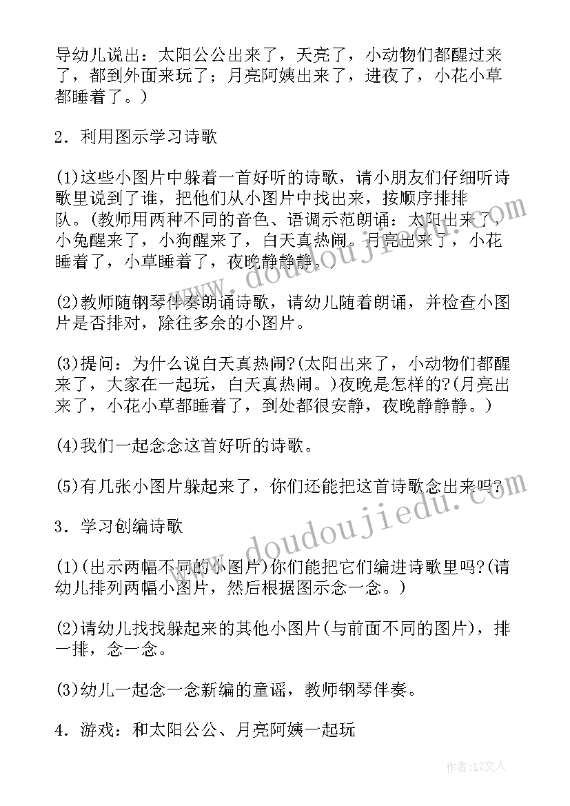 2023年语言教案月亮船教案 小班语言教案太阳和月亮(大全7篇)