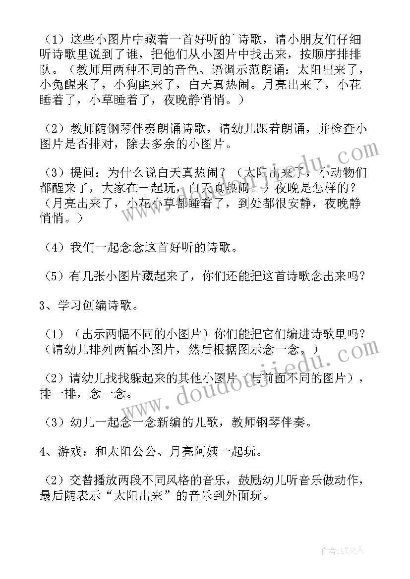 2023年语言教案月亮船教案 小班语言教案太阳和月亮(大全7篇)