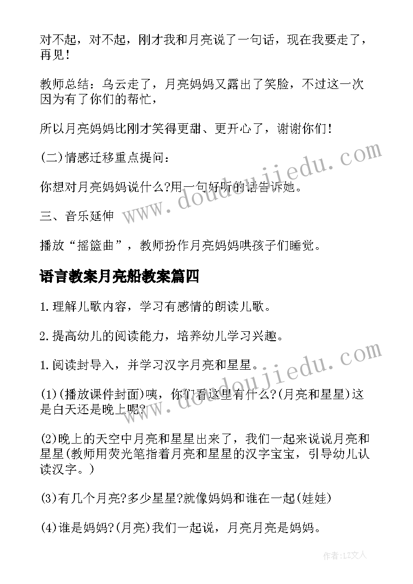 2023年语言教案月亮船教案 小班语言教案太阳和月亮(大全7篇)