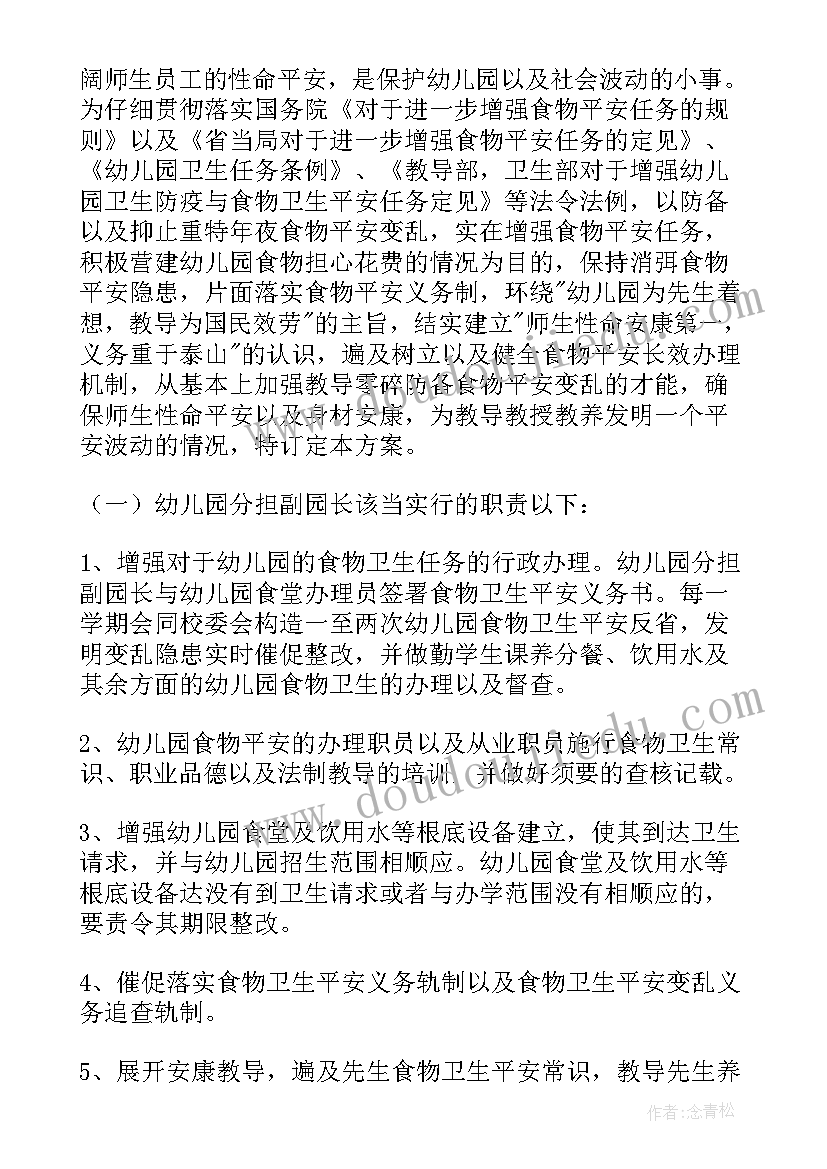 最新幼儿园食品安全应急演练总结 幼儿园食品安全宣传周活动总结(优秀8篇)