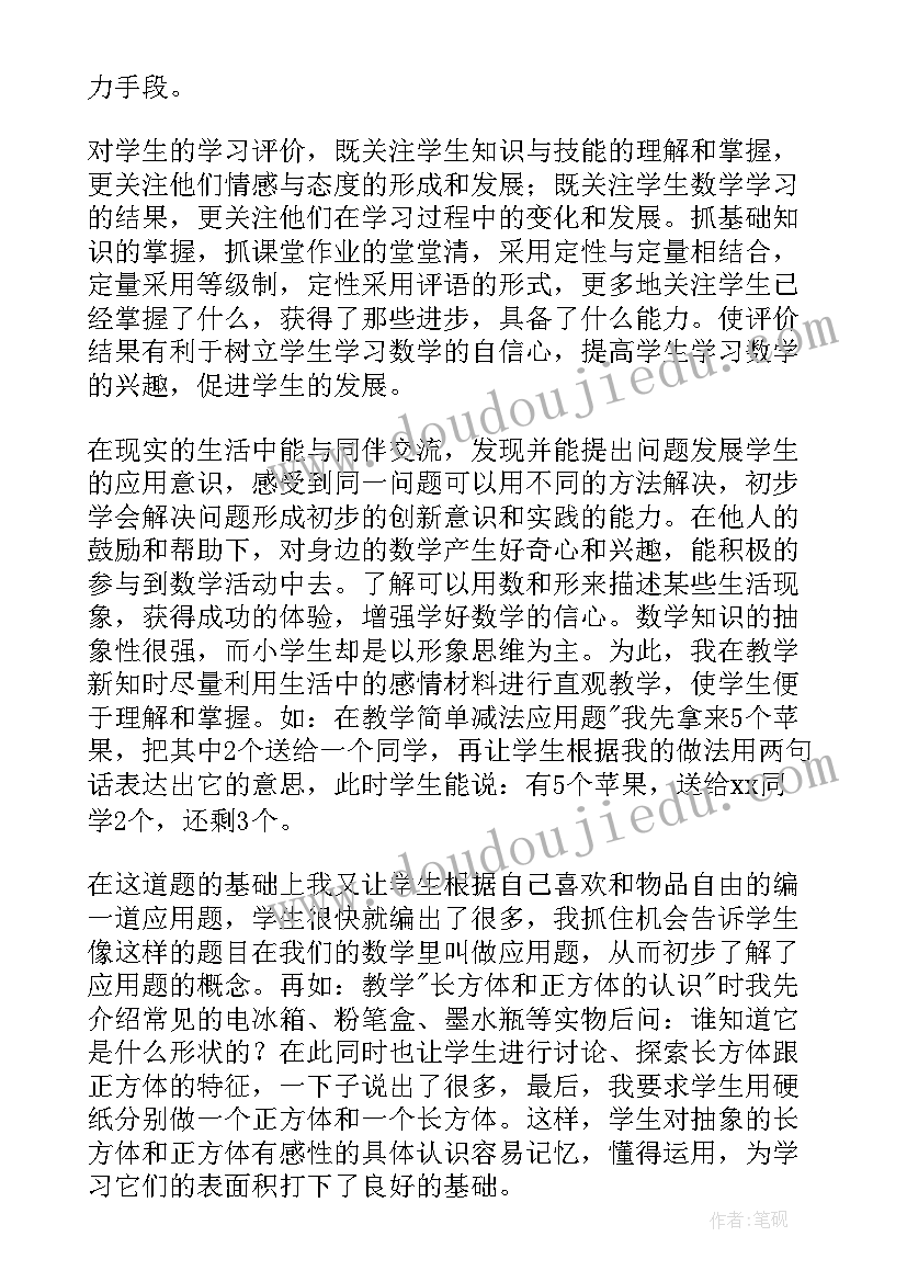 最新一年级上学期数学工作总结和反思(通用6篇)