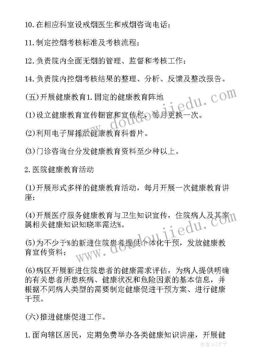 最新村健康促进工作方案和总结报告(优质7篇)