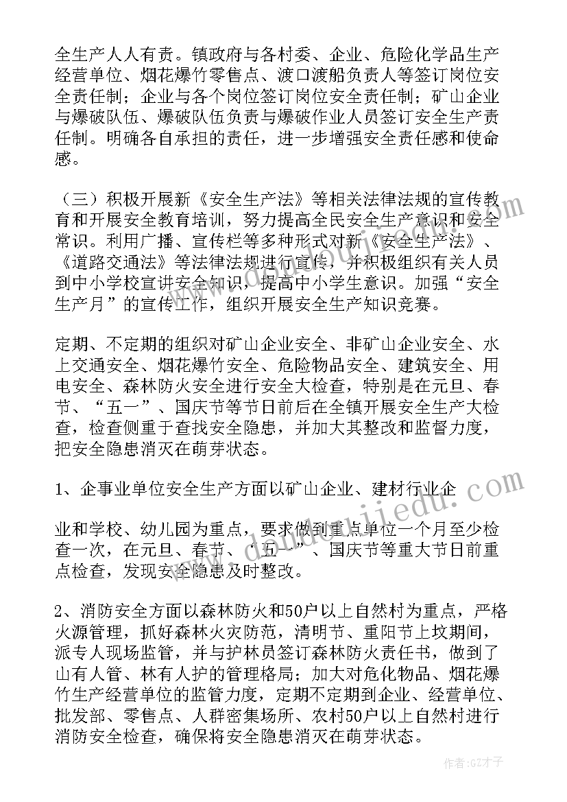 最新卫健委安全生产工作计划(汇总9篇)