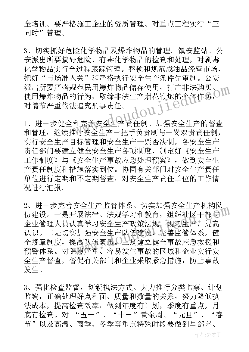 最新卫健委安全生产工作计划(汇总9篇)