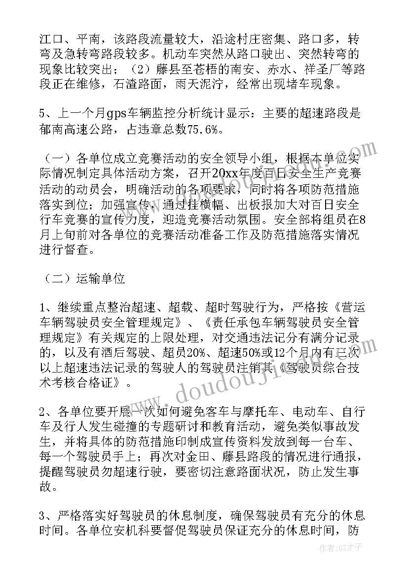 最新卫健委安全生产工作计划(汇总9篇)