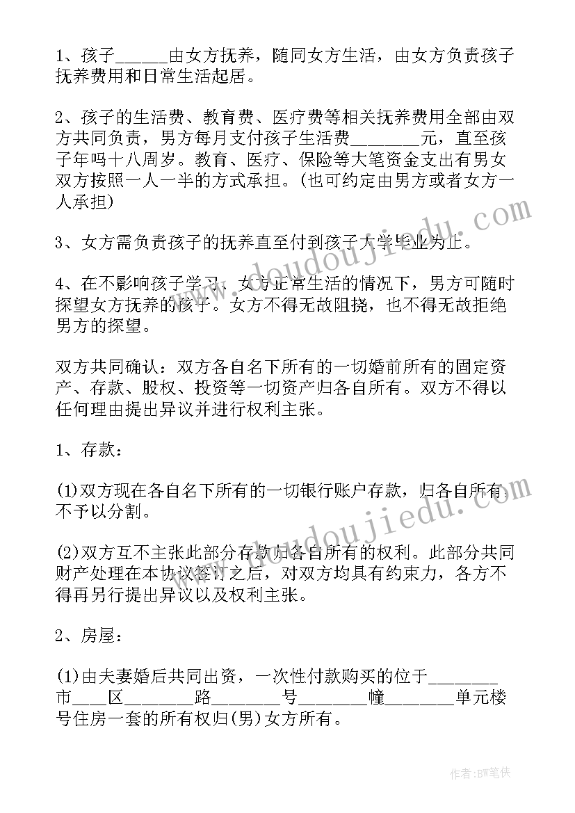 2023年离婚小孩已落户父亲还能迁母亲吗 离婚后债务协议书(优质9篇)