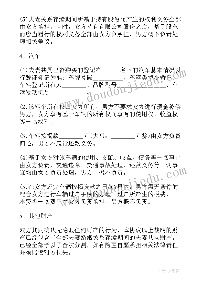 2023年离婚小孩已落户父亲还能迁母亲吗 离婚后债务协议书(优质9篇)