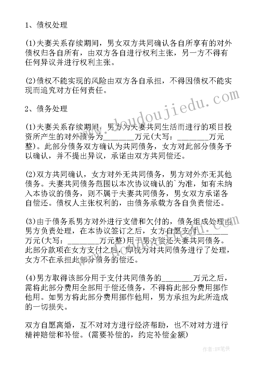 2023年离婚小孩已落户父亲还能迁母亲吗 离婚后债务协议书(优质9篇)