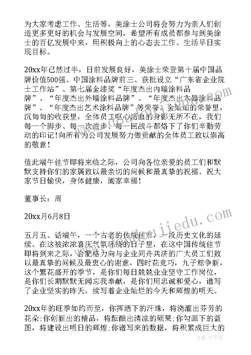 端午节慰问信息稿件(优秀5篇)