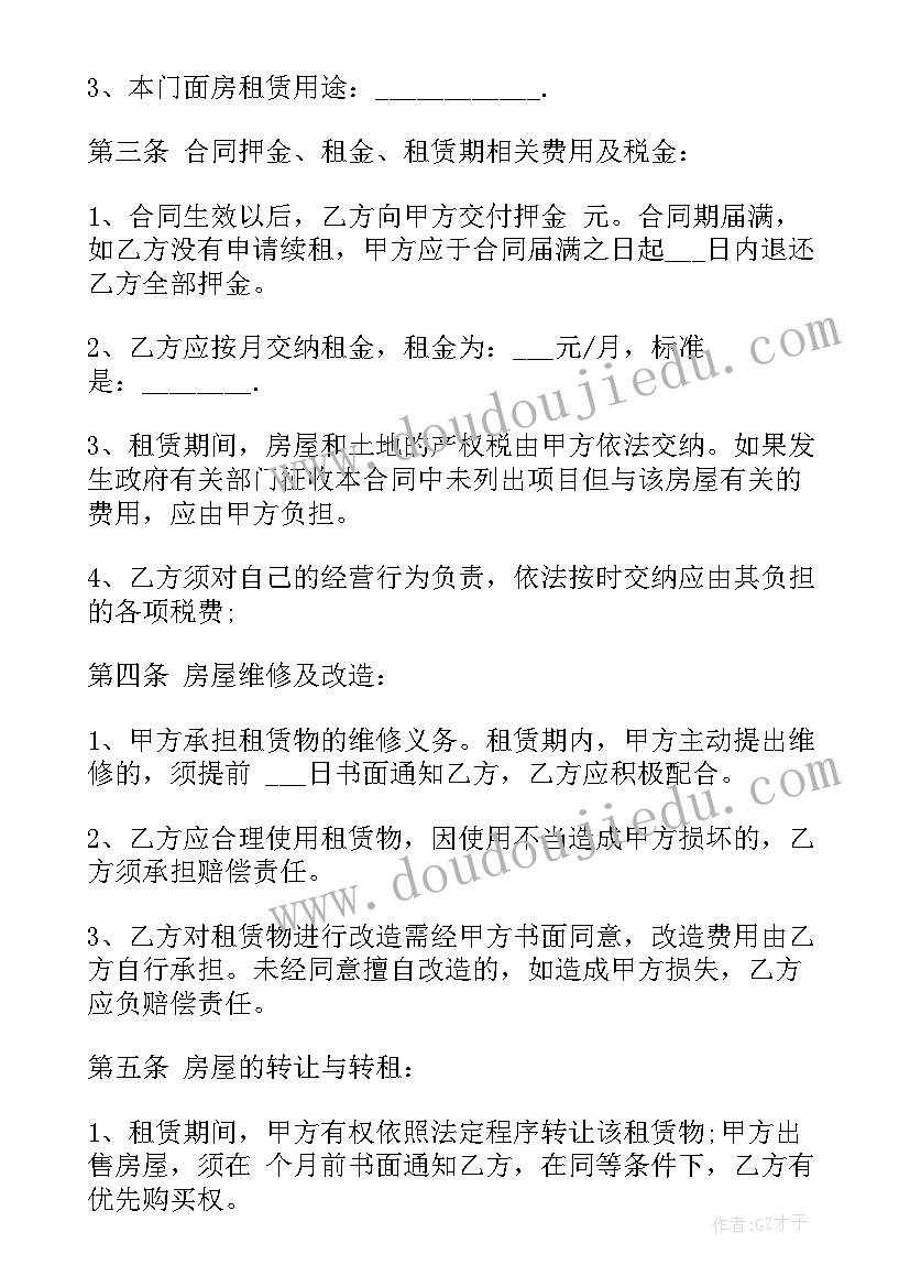 房屋租赁合同和门面租赁合同有区别(通用10篇)