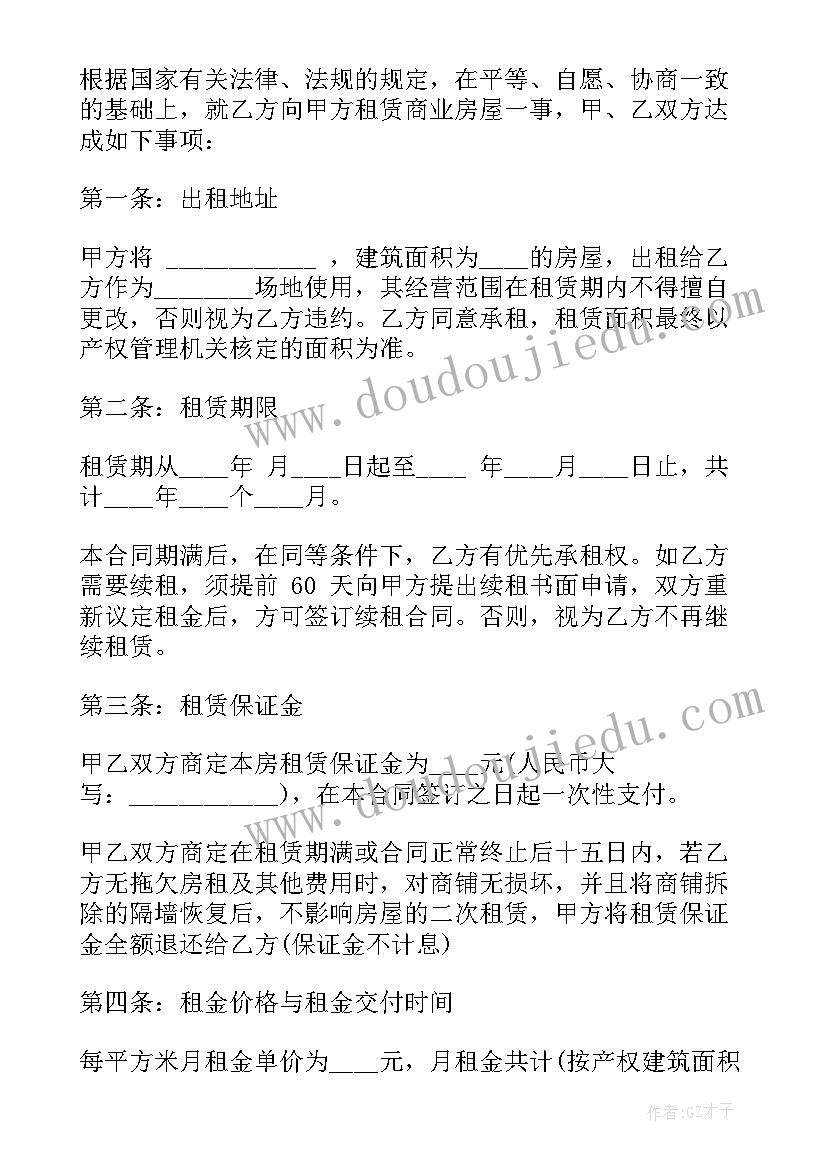 房屋租赁合同和门面租赁合同有区别(通用10篇)