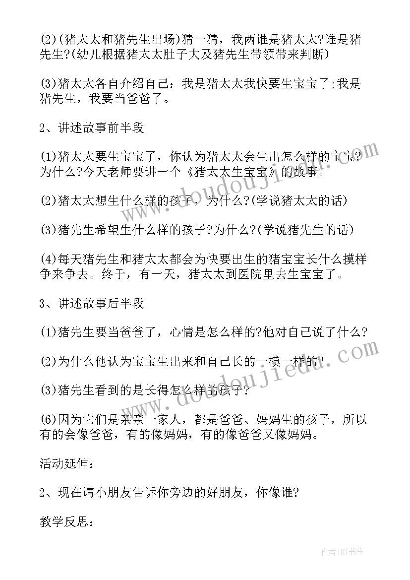 最新绝句中班教案 中班语言宝宝教案反思(通用10篇)