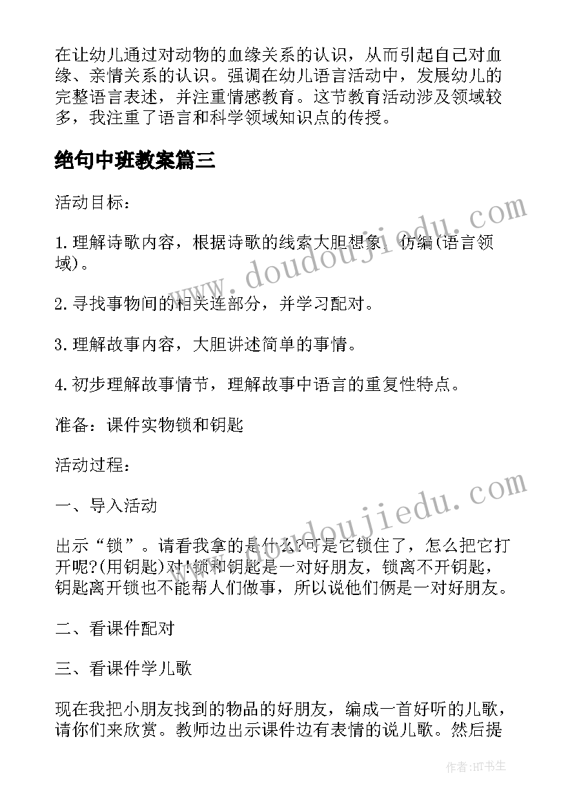 最新绝句中班教案 中班语言宝宝教案反思(通用10篇)