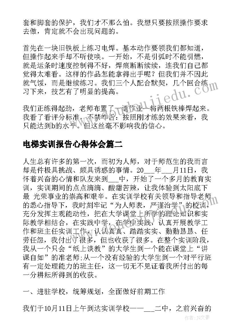 电梯实训报告心得体会(汇总7篇)